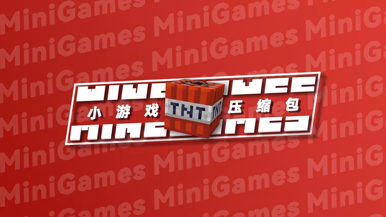小游戏